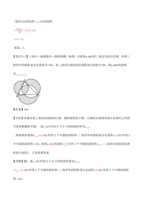 人教版2024-2025九年级数学上册同步讲义专题专题24.10求圆中阴影部分的面积【九大题型】(学