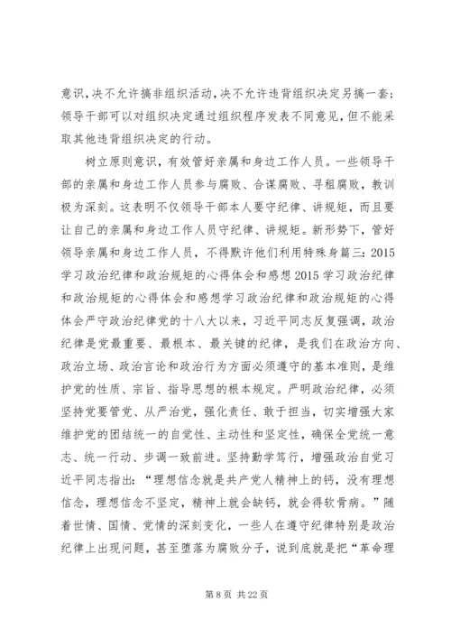 政治纪律学习心得体会.docx