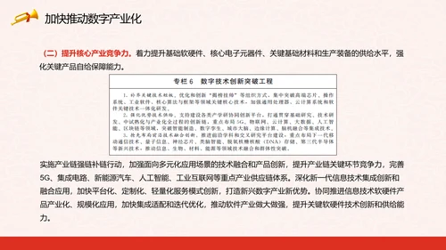 印发“十四五”数字经济发展规划PPT模板
