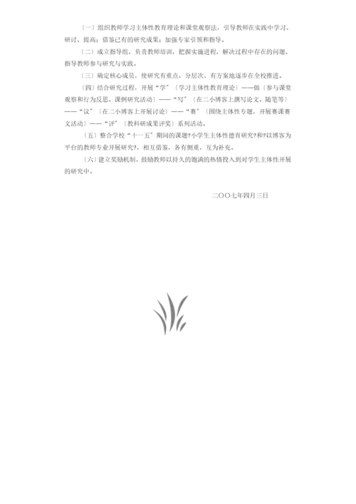 在课堂教学中促进学生主体性发展的理性思考.docx