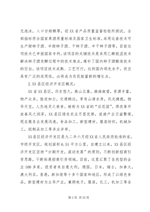 天津XX县区经济开发区建厂可行性研究报告精编.docx