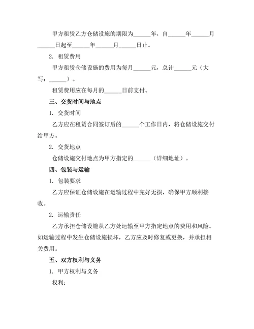 临时冷冻仓储租赁协议