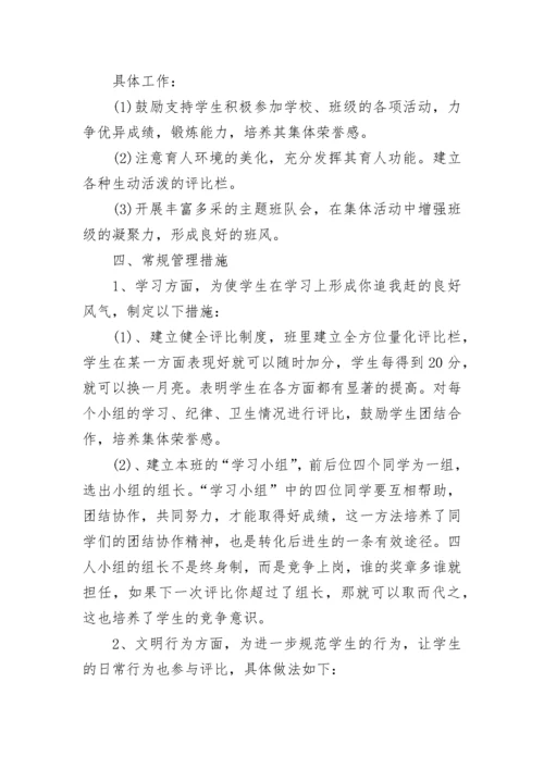 小学班务工作计划通用范文(5篇).docx