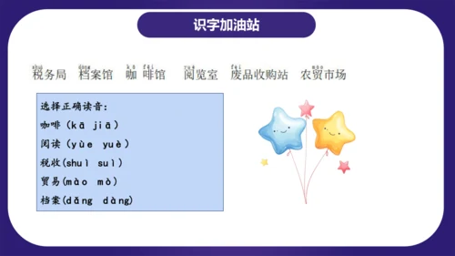 统编版三年级语文下学期期中核心考点集训第三单元（复习课件）