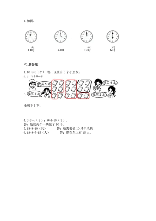 人教版一年级上册数学期末测试卷含答案解析.docx