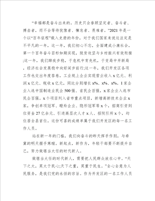 努力成为可堪大用能担重任的栋梁之才心得体会7篇