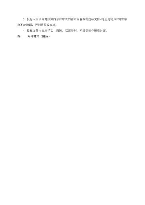 投标文件主要内容及部分格式.docx