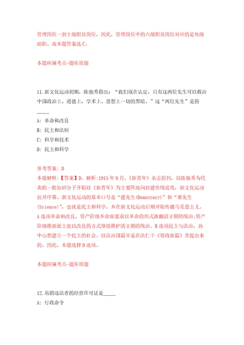 2022年广东生态工程职业学院招考聘用专业带头人5人自我检测模拟试卷含答案解析4