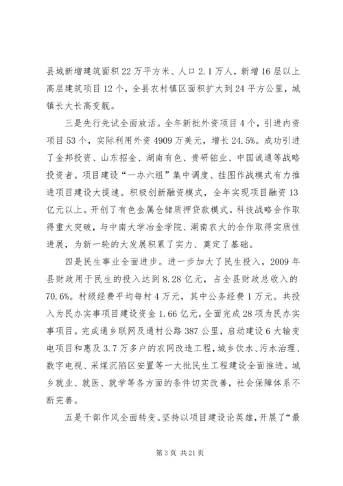 县委书记在经济工作会议上的讲话 (2).docx