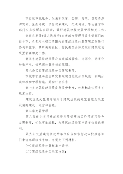 建筑垃圾清运管理制度.docx