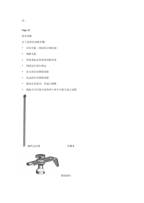 SLED单髁新器械操作基础手册非最终版.docx