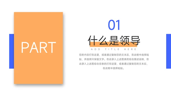 蓝橙扁平几何领导力培训PPT模板