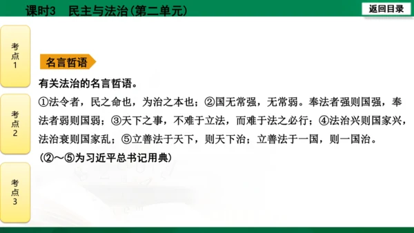 【期末复习】河南省2019-2020学年道德与法治九年级上册第三课时《民主与法治》（74张幻灯片）