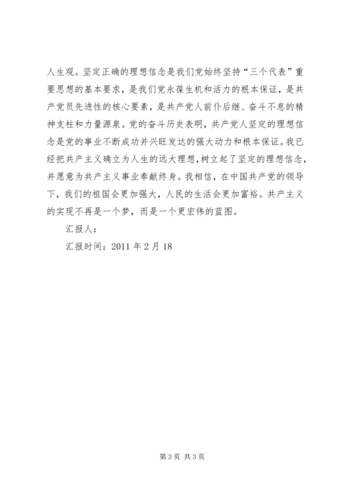 思想汇报XX年10月_1 (3).docx