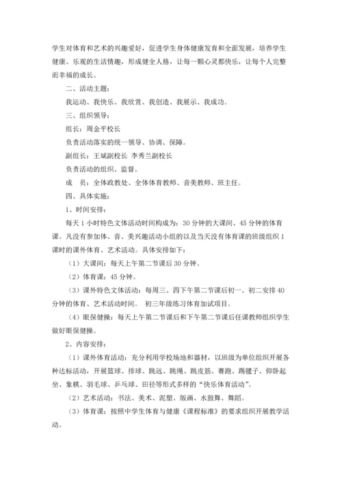 课外活动的工作计划.docx