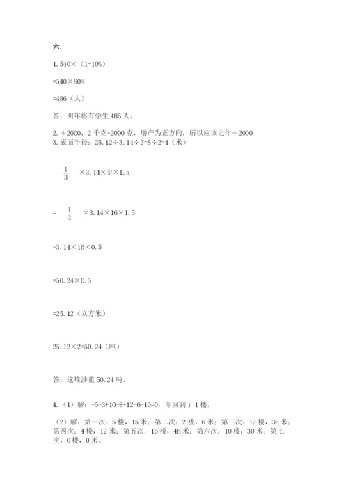 青岛版六年级数学下学期期末测试题及完整答案【全国通用】.docx
