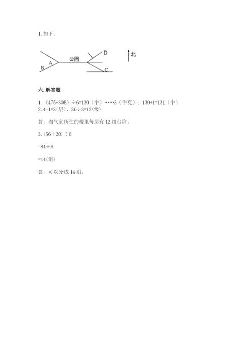 小学数学三年级下册期中测试卷【考点梳理】.docx