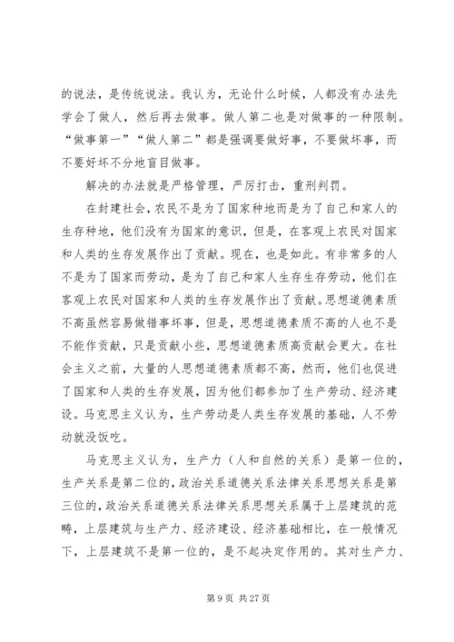 勤于学习加强修养不断提高思想道德素质.docx