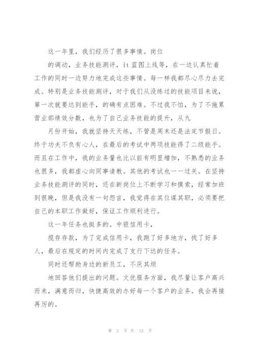 银行员工年终总结.docx