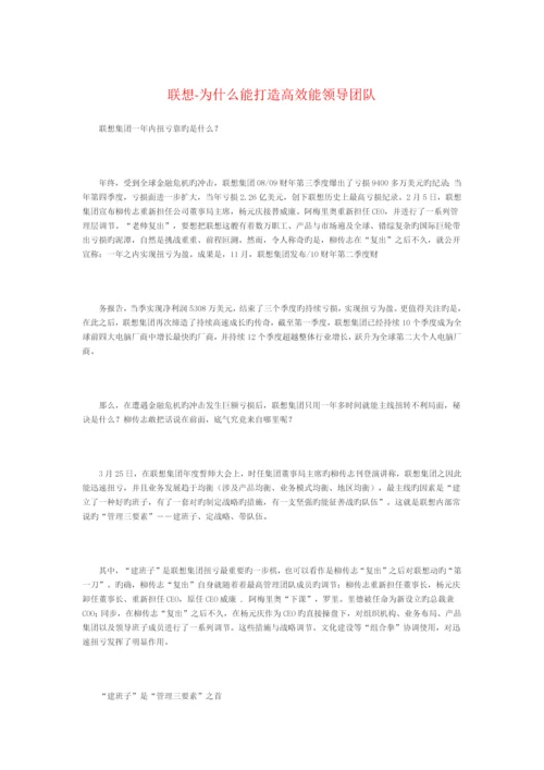 研究生高级管理学专题讲座人力资源管理-联想公司.docx