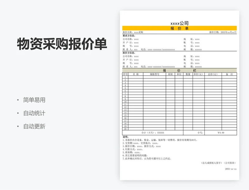 物资采购报价单