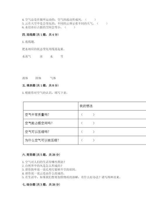 教科版三年级上册科学期末测试卷【研优卷】.docx