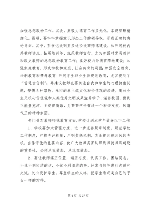 思想政治工作自查报告五篇.docx