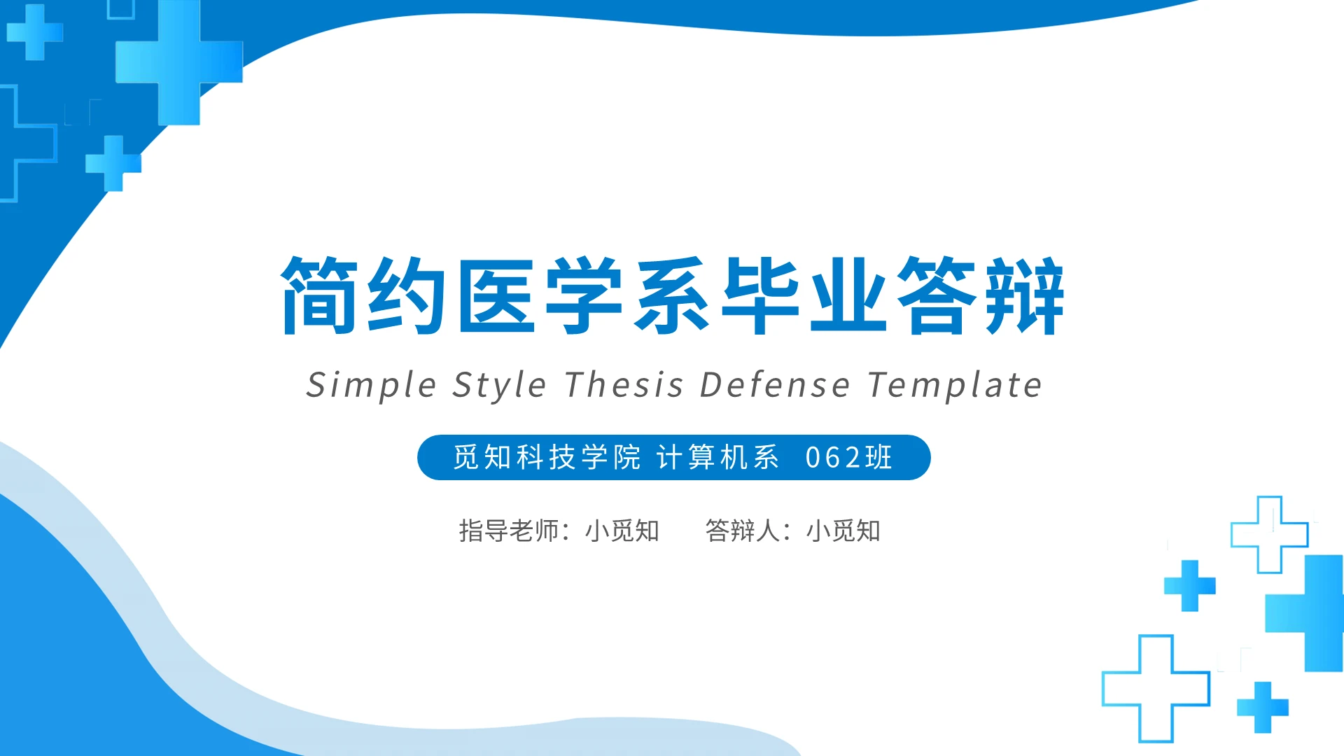 蓝色简约医学系毕业答辩PPT模板宣传PPT动态PPT医学毕业答辩