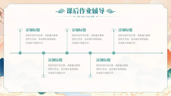 国朝中国风教师说课教学通用PPT课件模板