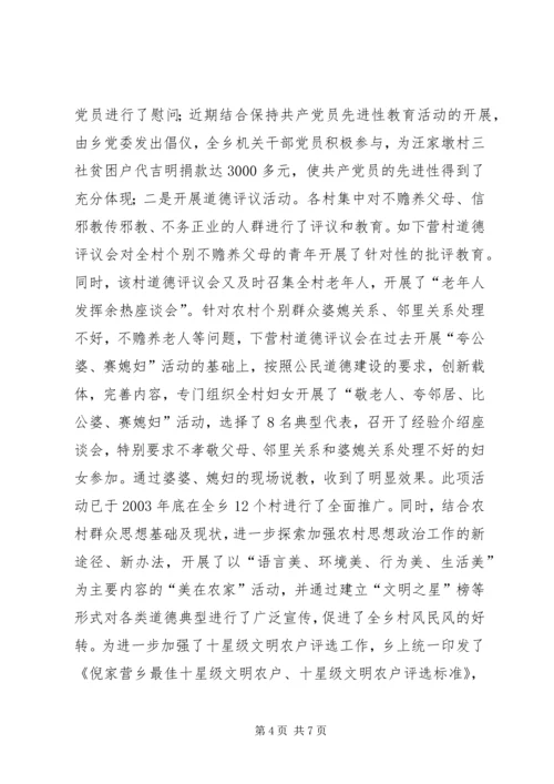 乡镇开展思想政治工作经验材料.docx