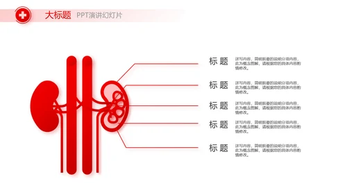 红色公益爱心无偿献血宣传动态PPT