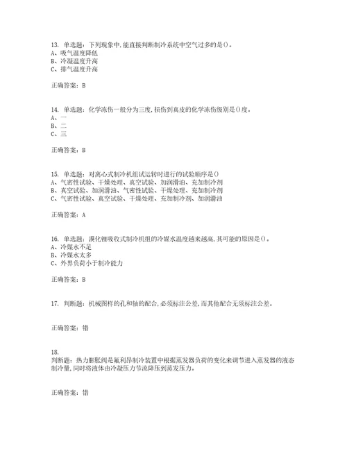 制冷与空调设备运行操作作业安全生产考前难点易错点剖析押密卷附答案95