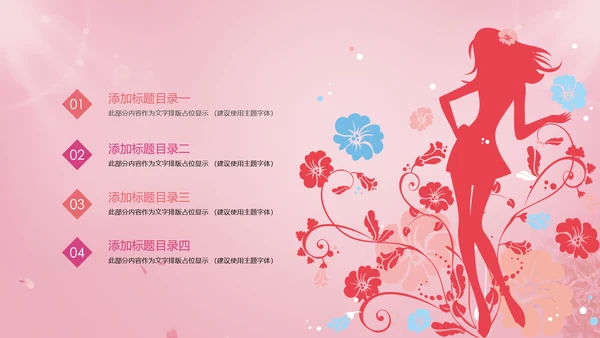 唯美粉红关爱女性健康关爱PPT模板