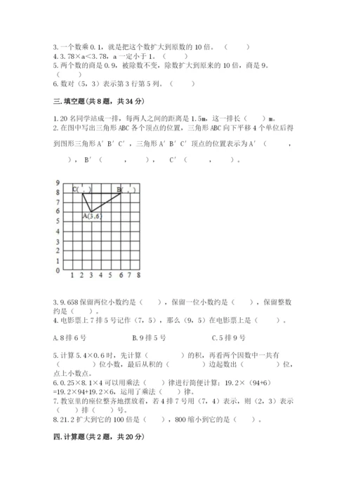 人教版数学五年级上册期中测试卷附答案（巩固）.docx