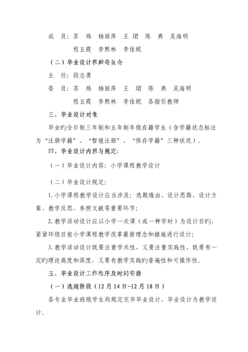 初等教育系毕业生优秀毕业设计工作专题方案.docx