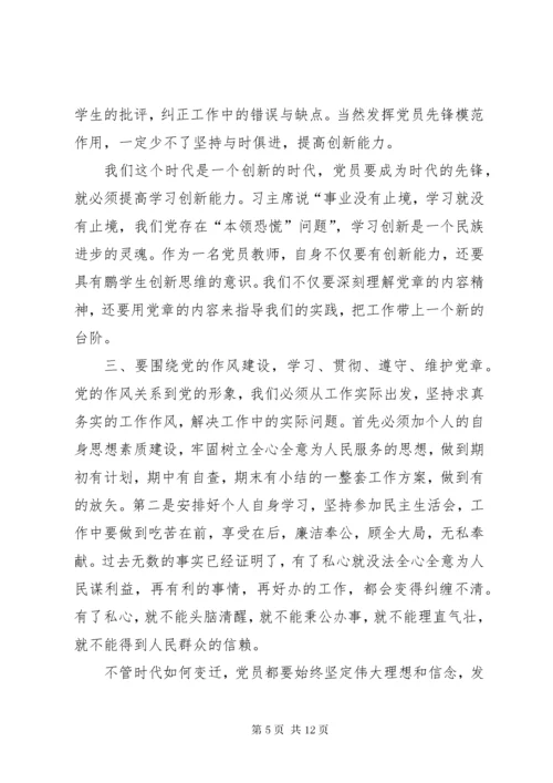 党员学习新党章心得体会五篇.docx