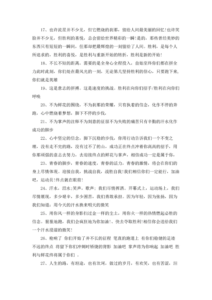 校运会加油稿(集合15篇).docx