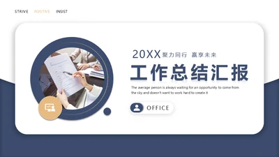 聚力同行赢享未来工作总结汇报通用PPT模板