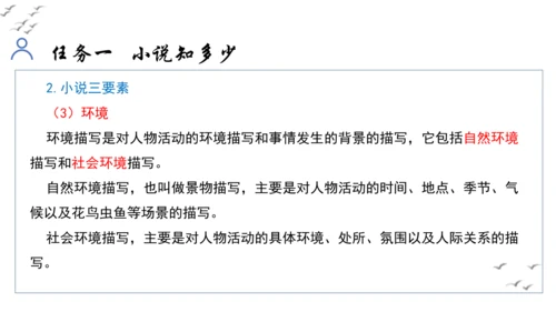 【教学评一体化】第四单元 走进小说世界，倾听少年成长 整体教学课件-【大单元教学】统编版语文九年级上