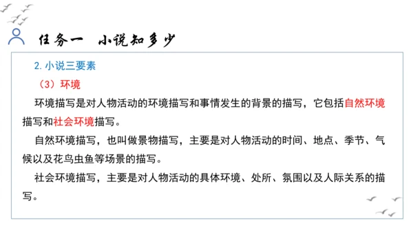 【教学评一体化】第四单元 走进小说世界，倾听少年成长 整体教学课件-【大单元教学】统编版语文九年级上