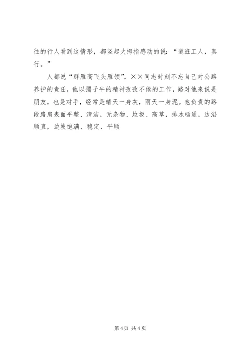 公路局公路站站长先进事迹材料 (2).docx
