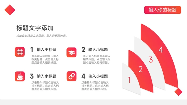 红色几何动态公司宣传策划PPT模板