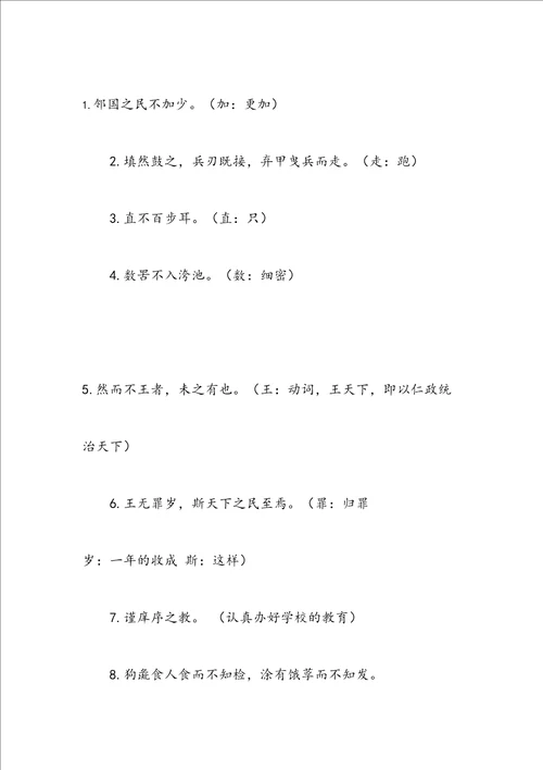 自考大学语文文言文语句解释