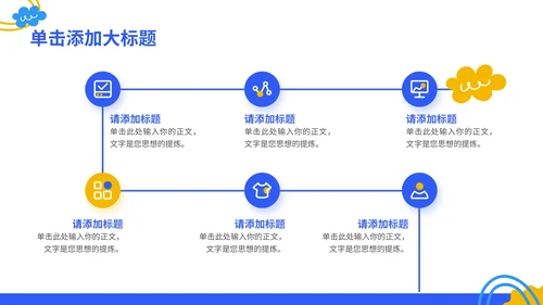 蓝色商务风儿童教育通用PPT模板