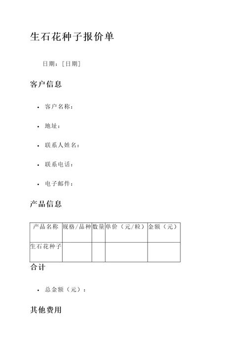 生石花种子报价单