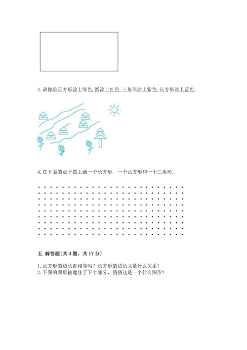 苏教版一年级下册数学第二单元 认识图形（二） 测试卷精品【综合题】.docx