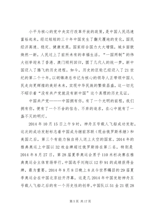 第一篇：党是我心中不灭的明灯党是我心中不灭的明灯.docx