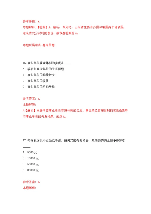 2022年01月2022海南三亚市中科院深海所劳务派遣用工公开招聘1人（一）练习题及答案（第8版）