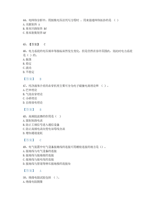 2022年国家电网招聘电工类考试题库自测模拟300题及1套完整答案山西省专用