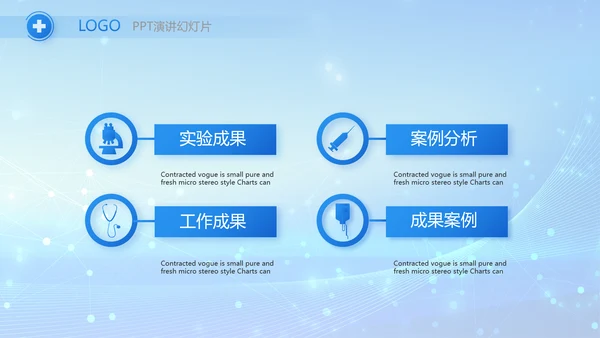 蓝色智慧医疗信息化建设工作总结PPT